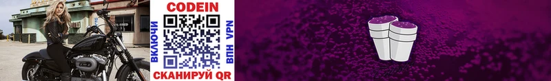даркнет сайт  Кола  Codein напиток Lean (лин) 